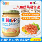 德国喜宝hipp婴幼儿有机野生三文鱼蔬菜泥，宝宝辅食肉泥5-6月125g