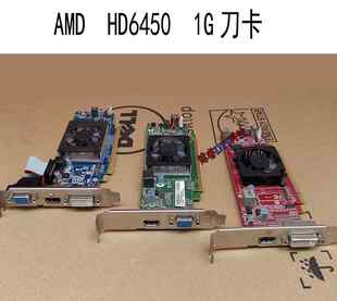 AMD HD6450 真实1G独立显卡 台式电脑 PCIE-16半高显卡 HDMI