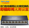 tp-linktl-sf1008d8口以太网百兆交换机网线网络，分线器分流交换器，摄像头监控钢壳tp交换机即插即用