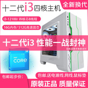 12代四核电脑主机G6900 G7400 I3-12100办公商务游戏台式组装整机