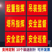 红袖章起重指挥塔吊指挥袖标吊装指挥袖套安全监督松紧带安全巡查魔术贴安全监护手臂套