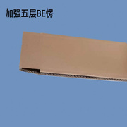 厂长条纸箱截面88cm宽五层BE愣41长105长加厚细长瓦楞纸板包装包