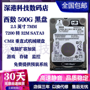 西数wd5000lplx西部数据500g笔记本，硬盘sata32.5寸机械黑盘7mm