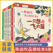 中国名家获奖绘本8册陈伯吹好品德塑造童话拼贴画，儿童绘本阅读幼儿园大班小班，中班0-2-3-4-6岁幼儿亲子启蒙宝宝睡前读物故事书