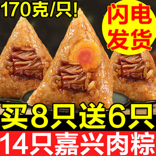 买8只送6只嘉兴粽子肉粽，蛋黄大鲜肉粽礼盒装，端午节手工新鲜棕