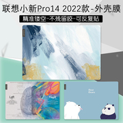 联想小新pro142022款外壳保护贴纸14英寸酷睿版16笔记本2021电脑炫彩贴机身全套贴膜