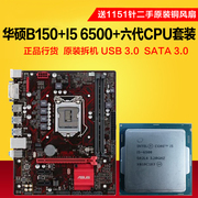 酷睿i5 6500 主板CPU套装 二手拆机 台式 电脑整机 4代内存条