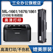 三众d1043s硒鼓适用三星ml1676打印机硒鼓，ml1861l墨盒ml1661粉盒，ml1861墨盒mlt-d1043s易加粉激光碳粉仓黑白