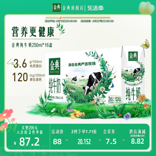 金典纯牛奶250ml*16盒学生早餐营养儿童牛奶