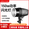 godox神牛小霸王k-150a150w摄影闪光灯专业室内影棚摄影灯拍摄人像，证件照静物打光灯摄影棚产品拍照拍摄