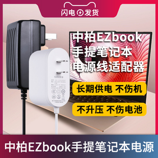 适用于中柏EZbook S4 S5 8256 X3/ezpad 6s pro二合一平板电脑充电器12V3A/2A电源适配器