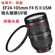 适用于佳能ef24-105mmf4lusm变焦镜头多层镀膜uv镜红圈保护滤镜