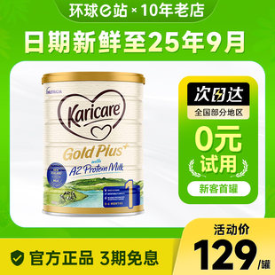 澳洲可瑞康奶粉1段金装a2婴儿宝宝新生儿一段进口配方牛奶粉900g