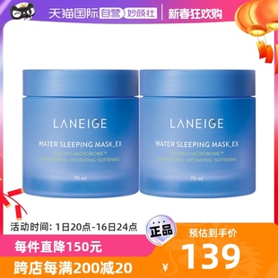 自营laneige兰芝睡眠面膜，70ml*2盒益生，免洗保湿夜间补水修护