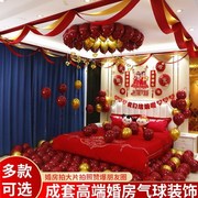 婚房布置套装气球婚礼新房拉花装饰婚庆卧室大全结婚用品女方男方