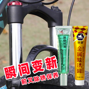 自行车前叉车架除锈膏清洁剂摩托车避震排气管牙盘除锈剂防锈