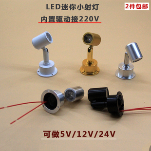 LED柜台微型迷你1W3W小射灯小型展柜明装珠宝首饰黄聚光立杆射灯