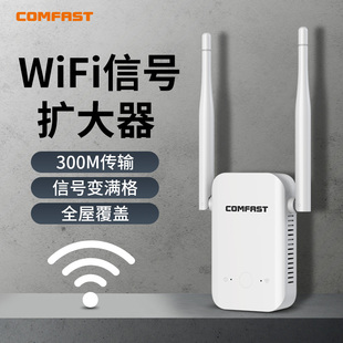 COMFAST wifi信号扩大器家用无线路由器手机电脑网络中继扩展增强放大器远距离加强网络wifi信号 CF-WR301S