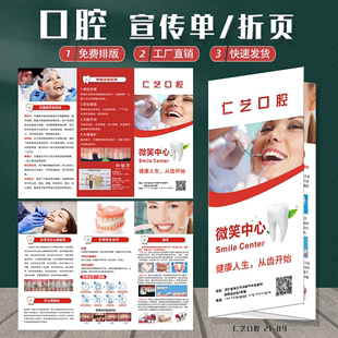 口腔牙科开业周年庆A4宣传单三折页印制彩页牙齿保健知识广告dm单