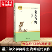 老人与海正版书全版无删减海明威中文版，原著初高中青少年课外