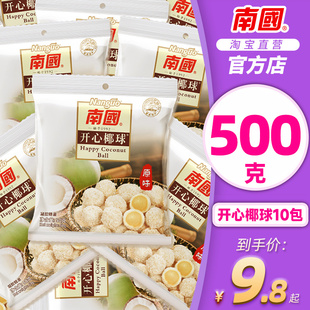 海南特产南国食品开心椰球500g原味椰蓉丝夹心软糖果休闲椰子糖