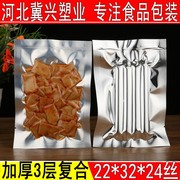 加厚阴阳真空袋22*32cm食品保鲜袋阴阳，铝箔袋半透明包装袋食品袋