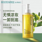 卸妆油 百匡橄榄卸妆油深层清洁温和不刺激眼唇脸三合一养肤250ml