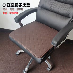 办公室真皮布艺椅子垫理发椅老板电脑椅，坐垫网吧沙发椅防水滑座垫