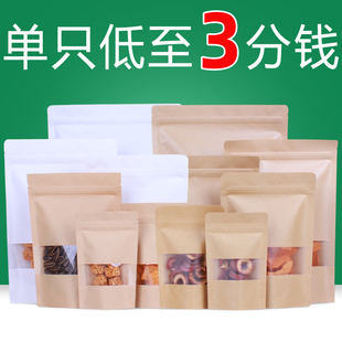 开窗牛皮纸袋自封袋食品袋加厚茶叶干果零食样品，袋密封包装袋定制