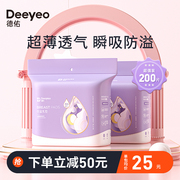 德佑防溢乳垫哺乳期溢乳垫一次性超薄透气防漏乳贴隔奶垫200片