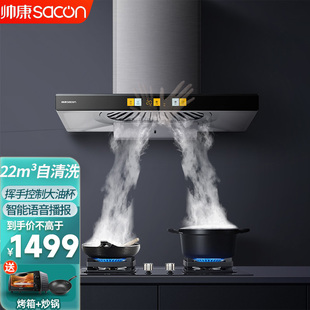 帅康t8015ry抽油烟机22立方大吸力，家用厨房顶，吸式欧式自动清洗吸