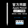 ipad触控笔适用于苹果ipad手写笔applepencil一代二代ipadpencil2023苹果平板，airpromini防误触电容笔