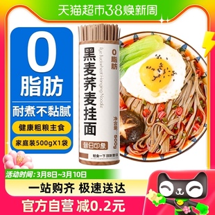 !黑麦荞麦挂面500g无糖精杂粮，粗粮0脂肪，主食代餐乔荞麦(乔荞麦)面条