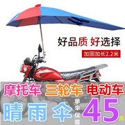 2023摩托车雨伞男士遮阳伞防晒挡雨加厚加长太阳伞棚电动车三轮车