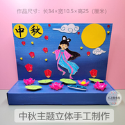 中秋节礼物儿童手工diy变废为宝纸板，立体模型创意新奇玩具材料包