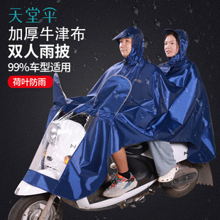 天堂电动车雨衣摩托车双人加大加厚雨衣男女骑行全身加长款防雨披