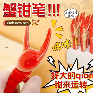网红同款蟹老板螃蟹钳笔个性，趣味搞怪创意圆珠笔按压蟹钳签字笔