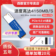 wd西部数据sn580固态，硬盘500g1t2t笔记本，ssdm2台式电脑pcie3.0