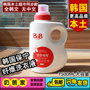韩国进口b&b保宁婴儿，洗衣液1500ml瓶装纤维，去菌清洁洗涤剂桶装