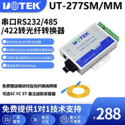 宇泰ut-277smmm光电转换器232422485转光纤，转换器光纤转485