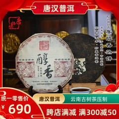 唐汉普洱2008年醇香普洱熟饼357克茶饼乔木口感甜润顺滑拍一发二