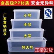 长方形透明塑料保鲜盒冰箱冷藏专用盒子厨房食品收纳盒食品级商用