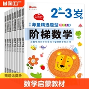 全套阶梯数学2到3-4岁5-6周岁幼儿数学，启蒙教材幼儿园中班大班思维逻辑，训练书籍儿童早教书专注力宝宝书本益智游戏绘本