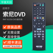 适用于 索尼蓝光DVD遥控器 RMT-B105A通用BDP-BX2 BDP-BX2BM BDP-S360