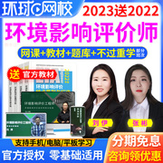 2024注册环境影响评价工程师视频网课件相关法律法规环评师孔令臣