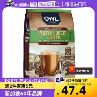 自营owl猫头鹰咖啡马来西亚三合一速溶榛果味白咖啡600g/15条
