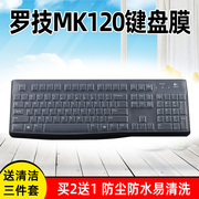 罗技Logitech MK120 K120台式机电脑有线键盘保护贴膜全覆盖垫子防尘防水罩子办公游戏防尘罩套