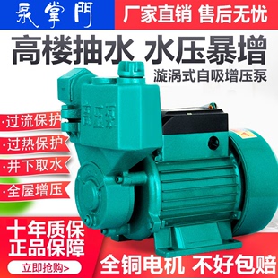 家用增压泵水井自吸全自动抽水泵自来水管道，加压泵220v小型高压泵