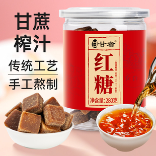 甘者古方红糖280g经典，罐装甘蔗榨汁冲饮调味方块糖