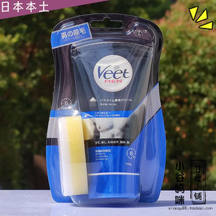 日本veet薇婷男士全身脱毛膏，150g除毛膏敏感肌肤，可用腋下手臂腿部